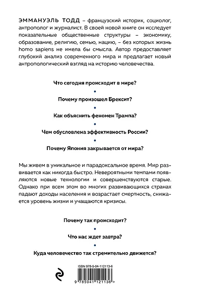 Куда мы идем? История развития человечества глазами антрополога - фото 2