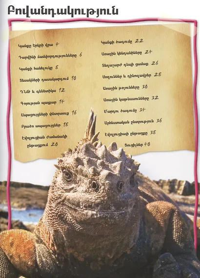 100 фактов. Эволюция (на армянском языке) - фото 2