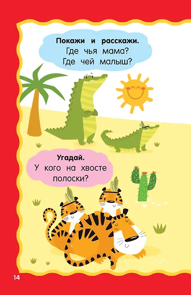 100 заданий для развития речи - фото 14