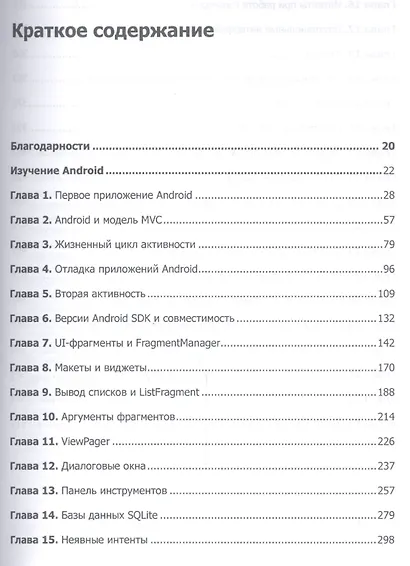 Android. Программирование для профессионалов. 2-е издание - фото 2