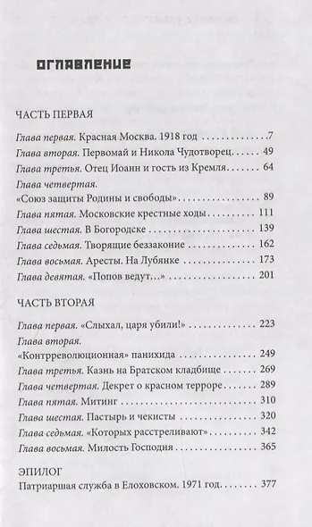 Багряные ризы. Роман - фото 2