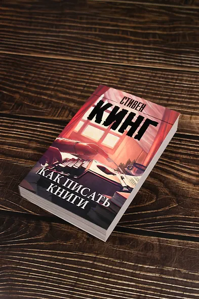 Как писать книги - фото 5
