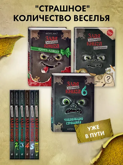 Маленькая злая книга. Специальное издание. Читай с друзьями! - фото 7