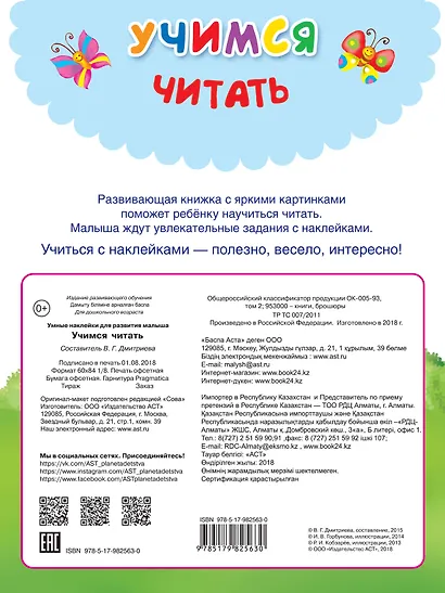 Учимся читать - фото 2