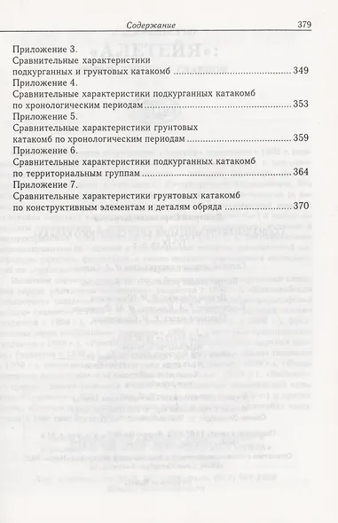 Социальная организация алан на Северном Кавказе IV-IX вв. - фото 3