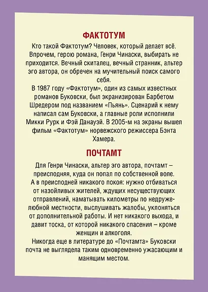 Жизнь Генри Чинаски (комплект из 2 книг) - фото 2