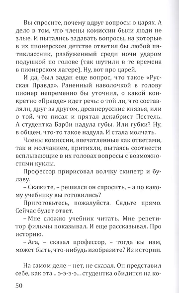 Профессор пишет, наблюдает, играет: Полное собрание сочинений клуба "Клуб". Том V - фото 6
