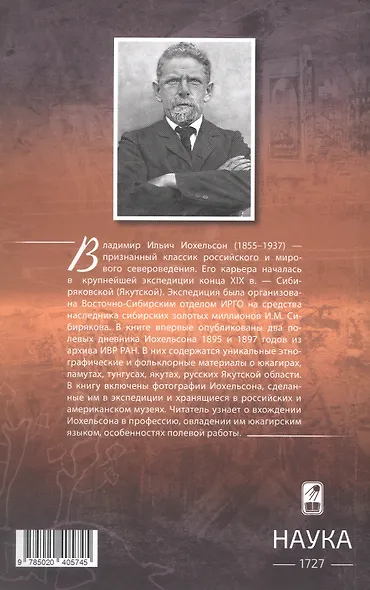 Полевые дневники из сибиряковской (якутской) экспедиции - фото 2