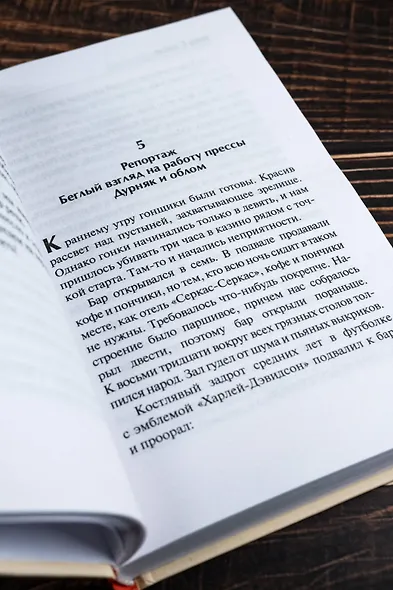 Страх и ненависть в Лас-Вегасе (новый перевод) - фото 8