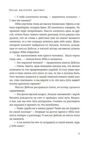 Когда наступит рассвет - фото 14