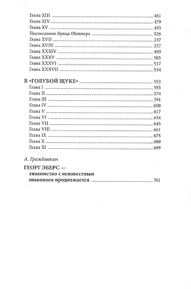 Греда. В "Голубой щуке" - фото 3