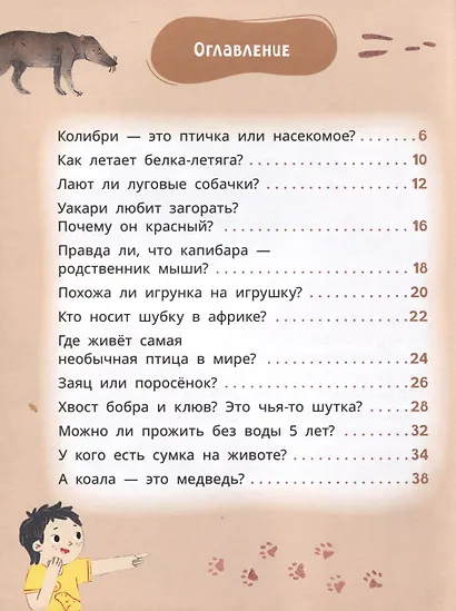 Лева и Лиза знакомятся с необычными животными - фото 3