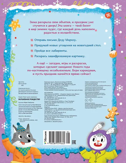 Волшебное Рождество - фото 2