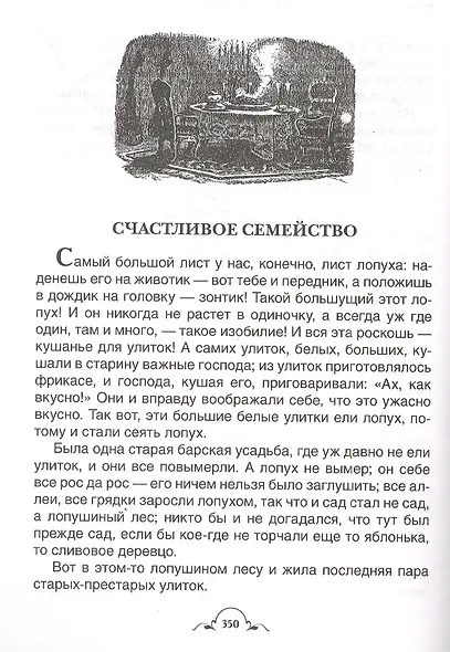 Все-все-все сказки - фото 6