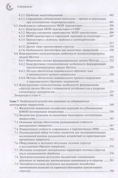 Космическая электроника. В 2 книгах (комплект из 2 книг) - фото 7