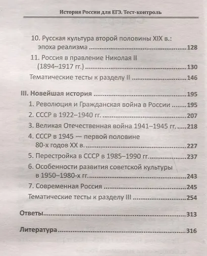 История России для ЕГЭ: тест-контроль - фото 3