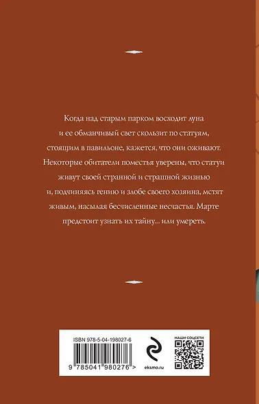 Музы дождливого парка - фото 2