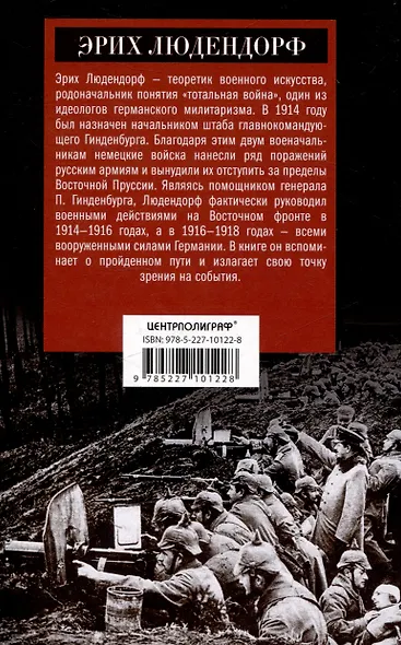 Мои воспоминания о войне 1914—1918 гг. - фото 2