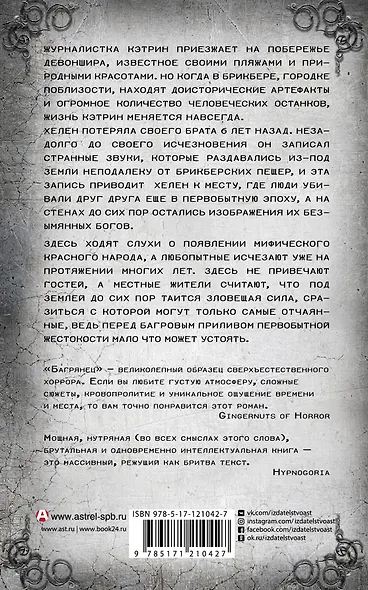 Багрянец - фото 2