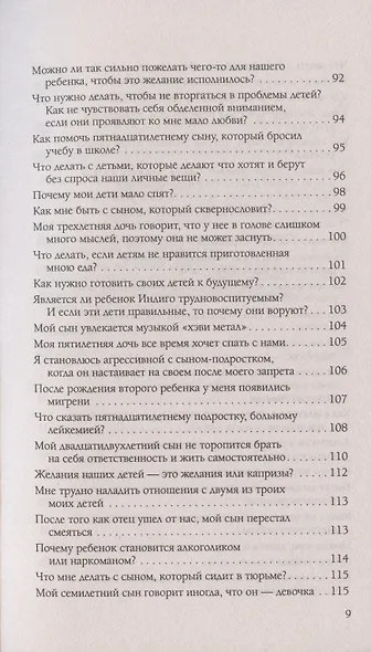 Мы и наши родители, мы и наши дети. Вопросы и ответы - фото 6