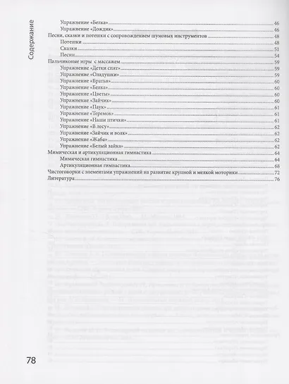 Логоритмика: речевое развитие и коррекция нарушений у детей 3-6 лет - фото 4