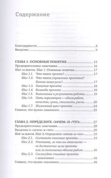 Управление проектами от А до Я - фото 3