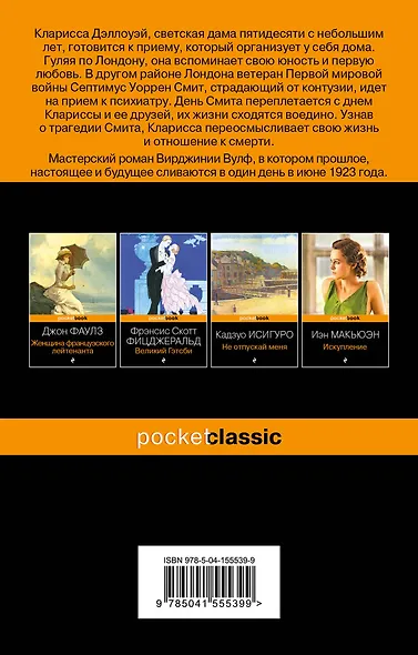 Миссис Дэллоуэй - фото 2