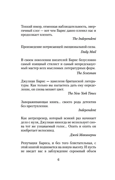 Предчувствие конца - фото 9