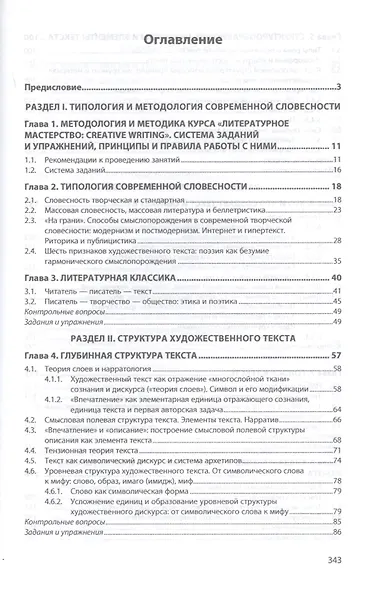 Литературное мастерство. Creative Writing. Учебник - фото 2