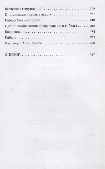 Летописец - фото 4