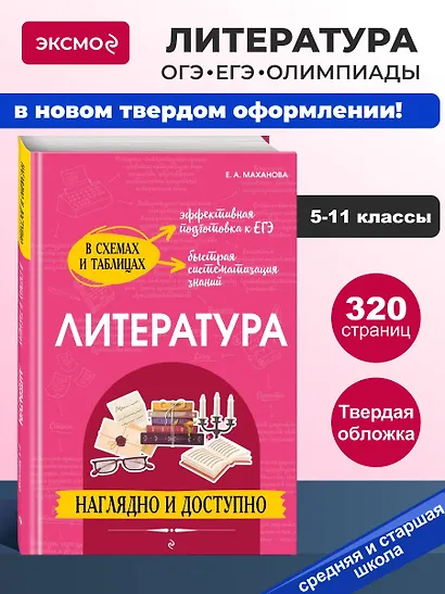 Литература: наглядно и доступно (твёрдая обложка) - фото 4