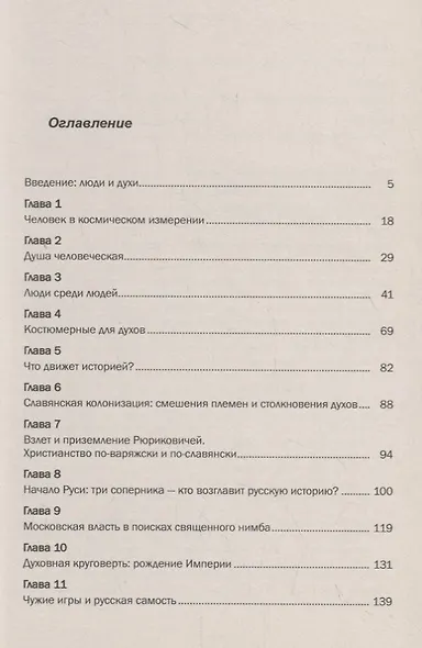 Культурная антропология и духовная природа русской ойкумены - фото 2