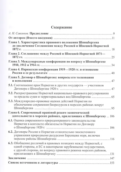 Правовой режим Шпицбергена и прилегающих морских районов - фото 2