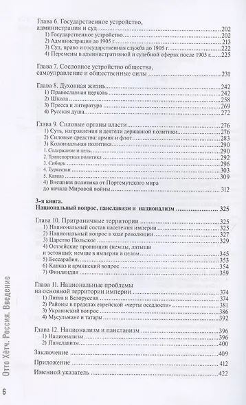 Россия. Введение (на основании её истории от войны с Японией до Мировой войны) - фото 3