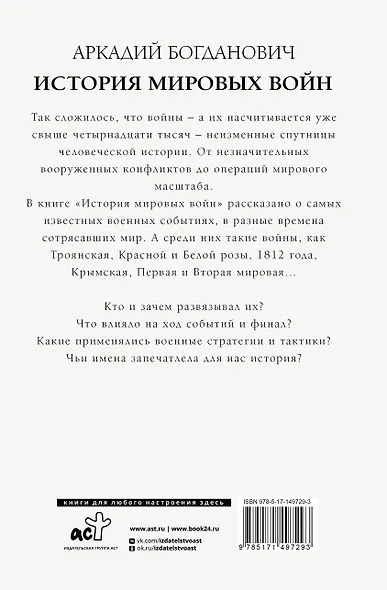 История мировых войн - фото 2