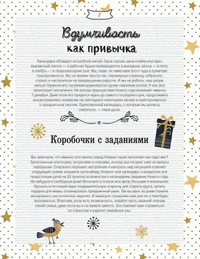 Зимние праздники. Книга для волшебного настроения в самое красивое время года - фото 6