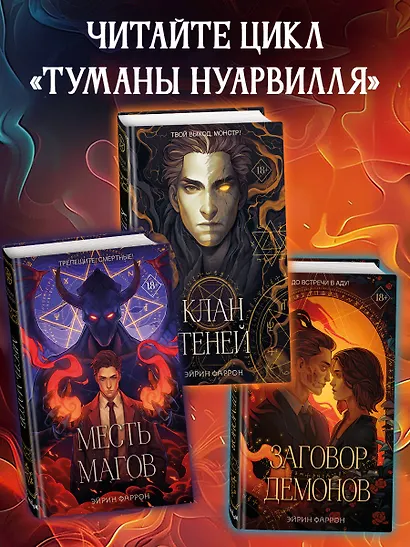 Заговор демонов (#2) - фото 6