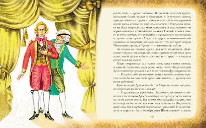 Снежная королева. Щелкунчик и Мышиный король (ил. А. Гантимуровой, И. Егунова) - фото 8