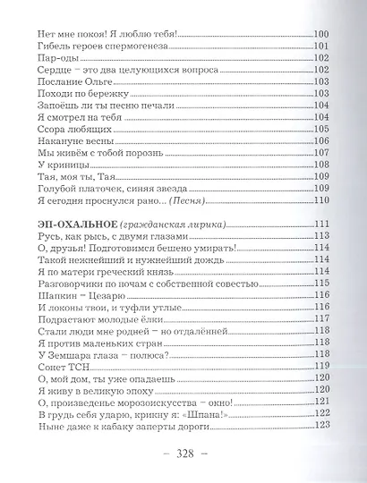 Вернись, моя зимняя сказка... Избранное - фото 7