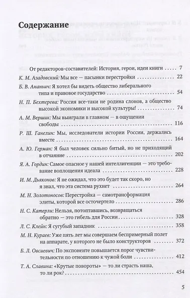 Невосторженные размышления. Интервью 1995-1996 - фото 2