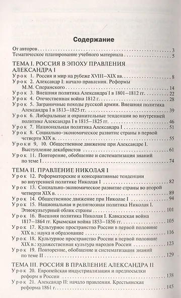 Поурочные разработки по истории России. 9 класс. Пособие для учителя. К УМК Н.М. Арсентьева, А.А. Данилова и др. - фото 2