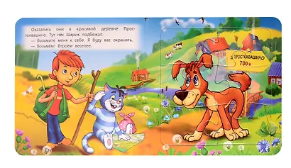 Трое из Простоквашино - фото 3