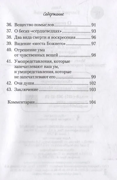 О помыслах - фото 5