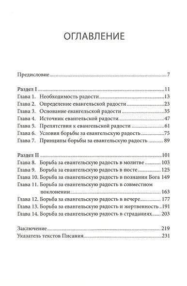 Борьба за евангельскую радость - фото 2