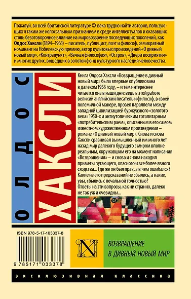 Возвращение в дивный новый мир - фото 2