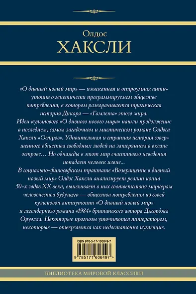 О дивный новый мир. Остров. Возвращение в дивный новый мир - фото 2