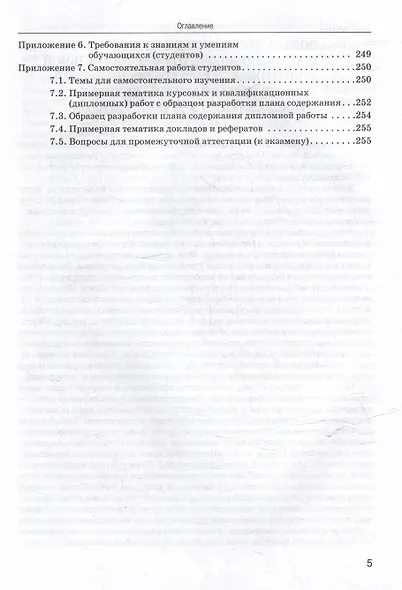 Теория и технология развития математических представлений у детей дошкольного возраста: учебное пособие для вузов (бакалавриат) - фото 5