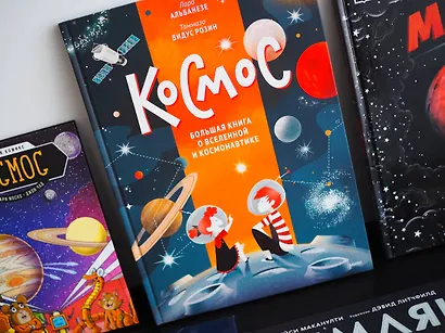 Космос. Большая книга о Вселенной и космонавтике - фото 8