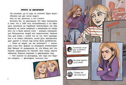 Учусь говорить НЕТ! в Сети - фото 4