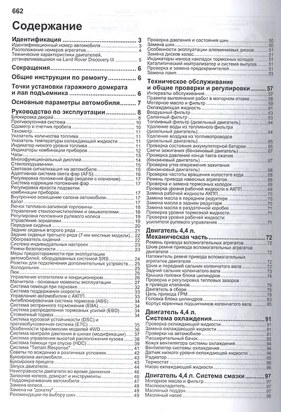 Land Rover Discovery III. Модели 2004-2009 гг. выпуска с бензиновым V8 (4,4 л.) и дизельным TDV6 (2,7 л.) двигателями. Руководство по ремонту и техническому обслуживанию (+ полезные ссылки) - фото 2